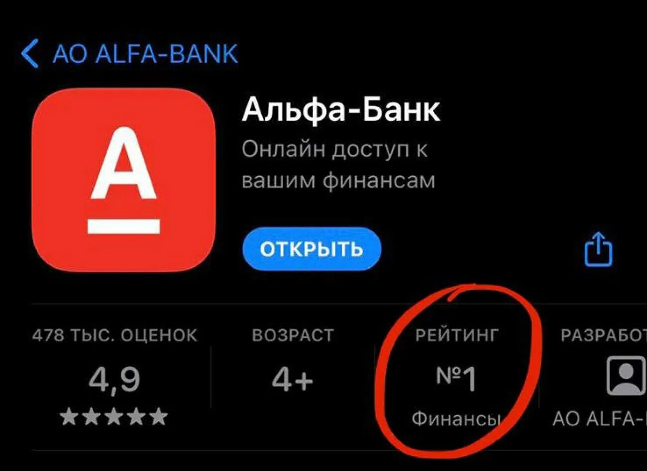 Нужно приложение альфа банк