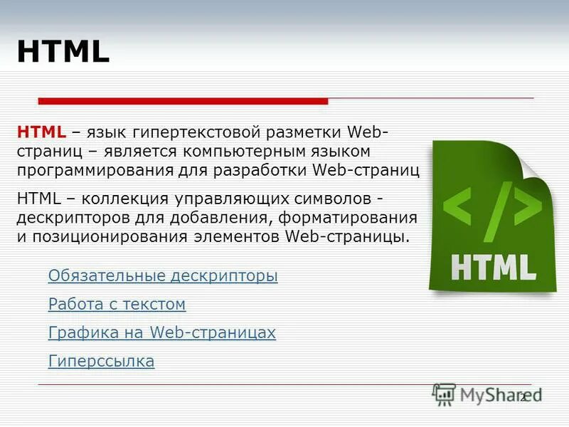 Работа с языком html