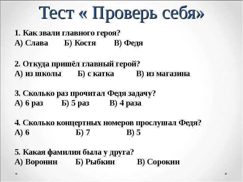 Краткий пересказ федина задача. Федина задача план. Тест проверь себя. Рассказ Носова Федина задача.