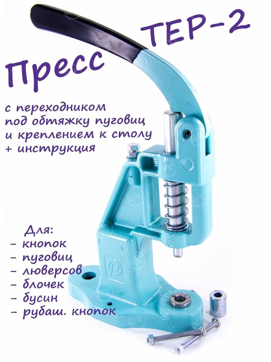 Пресс тер купить