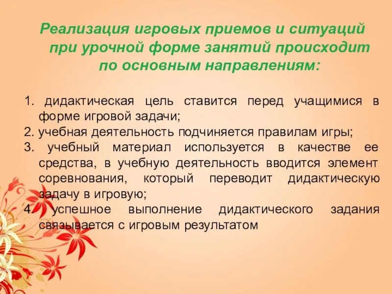 Прием игровых программ