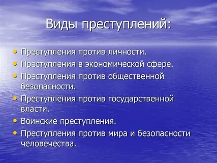 Виды преступлений против личности