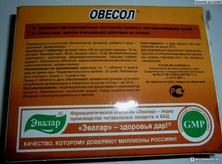 Овесол побочка
