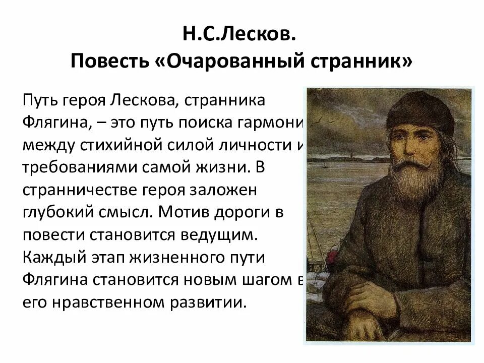 Повесть н. с. Лескова «Очарованный Странник»!. Мотив повести в повести н.с. Лескова "Очарованный Странник". Лесков Странник. Сюжетная линия Очарованный Странник Лесков. При каких обстоятельствах рассказчик познакомился с андреем