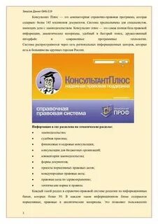 Некоммерческие версии системы консультантплюс
