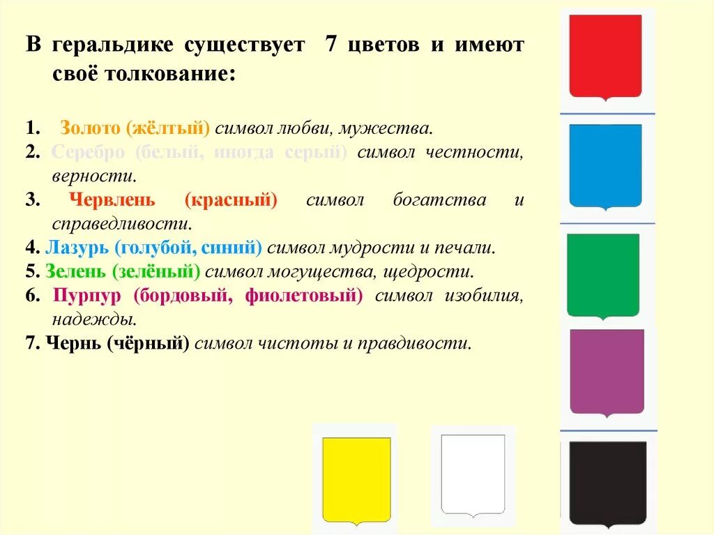 Существует семь цветов