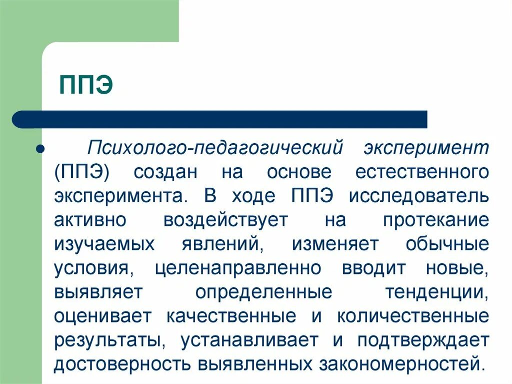 Естественный эксперимент в психологии. Педагогические методики примеры. Понятие педагогическая методика