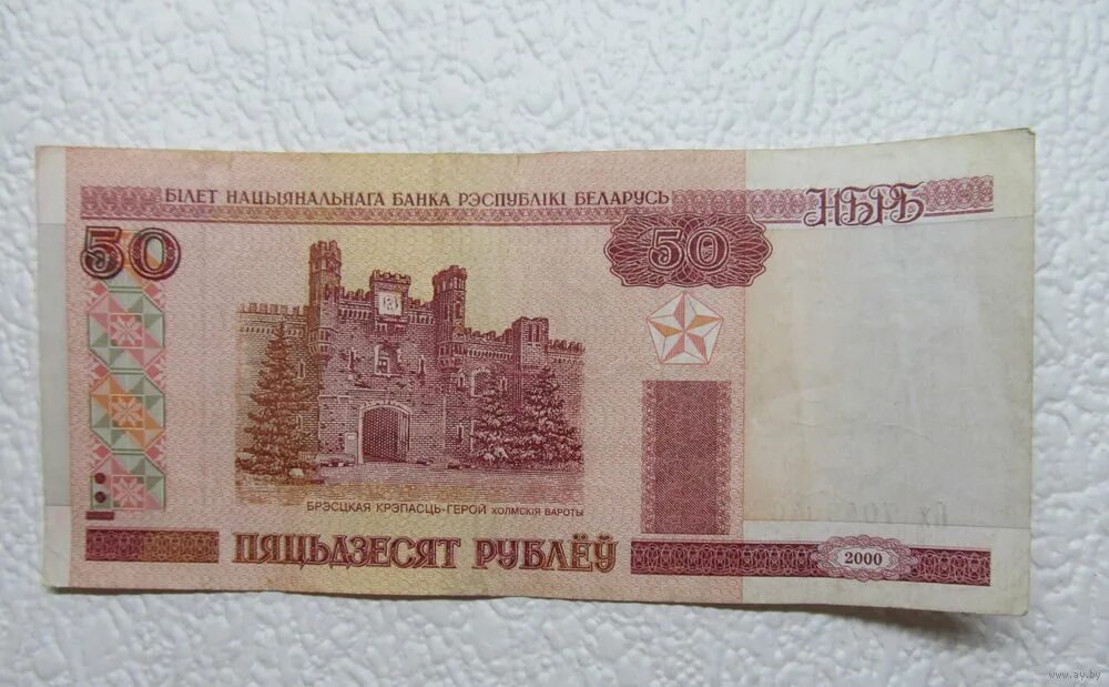 100 белорусских рублей. 500 белорусских рублей. 80 бел руб. 200 рублей рб. 10 белорусских рублей в рублях.