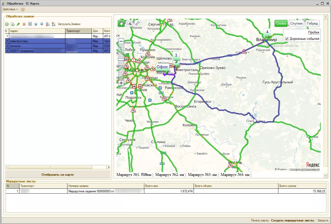 Маршрутный лист для водителя в 1с. Маршрутный лист в 1с 8.3. Маршрутный лист логистика. Маршрутная карта 1с. Маршрутный рабочий