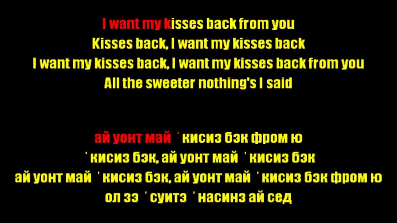 Киссес бэк. Песня Kisses back. Кисс бэк песня. Matthew Koma - Kisses back. Май бэк песни