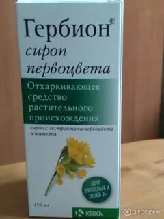 Сироп первоцвета отзывы