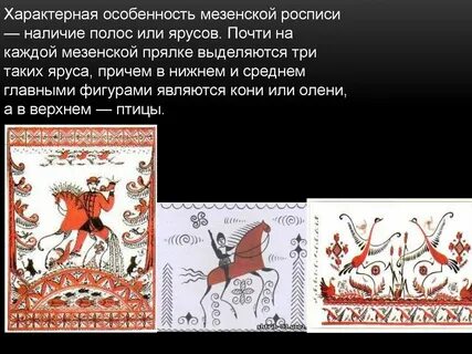 Мезенская роспись история