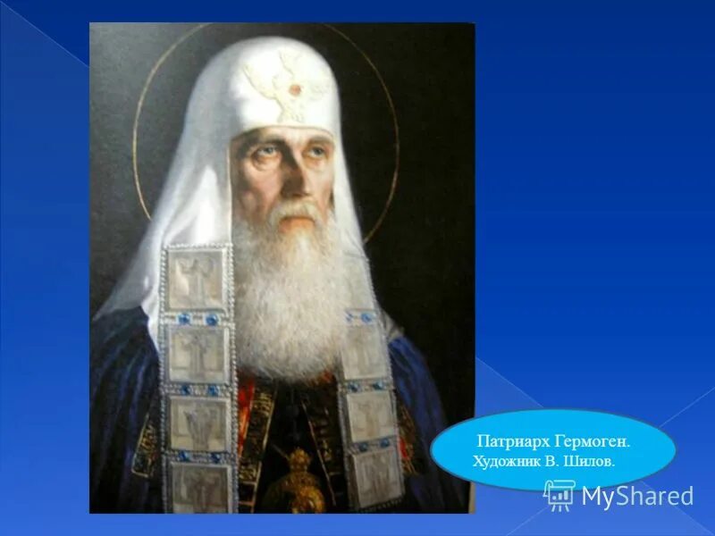 кто поддержал призыв патриарха гермогена спасти отечество