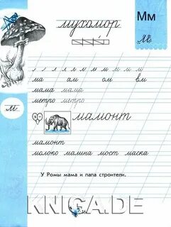 Чудо пропись 4 1 класс страница 16