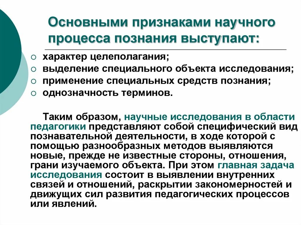 Однозначность терминов. Основными признаками научного процесса познания выступают. Признаки научного знания. Признаки научного Познани. Признаки научного познания.