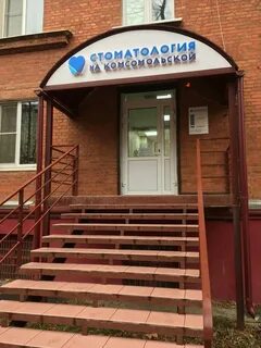 Медицинский центр комсомольская