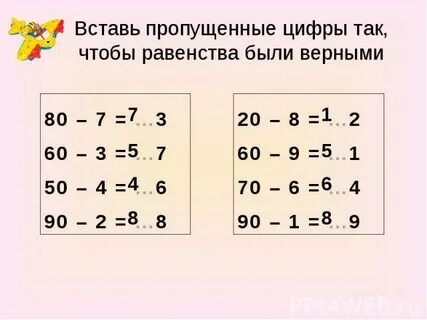 Вставь пропущенные числа чтобы равенства были верными