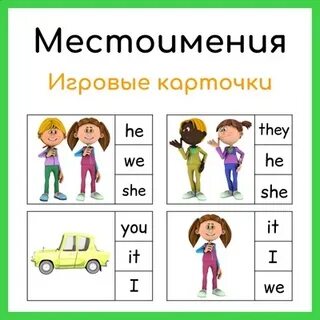 Русский язык 3 класс личные местоимения карточки