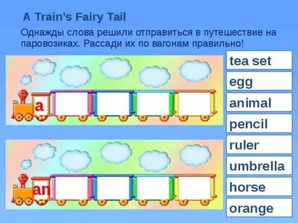Put the words on right train перевод