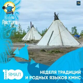 История и культура ямала 6 класс