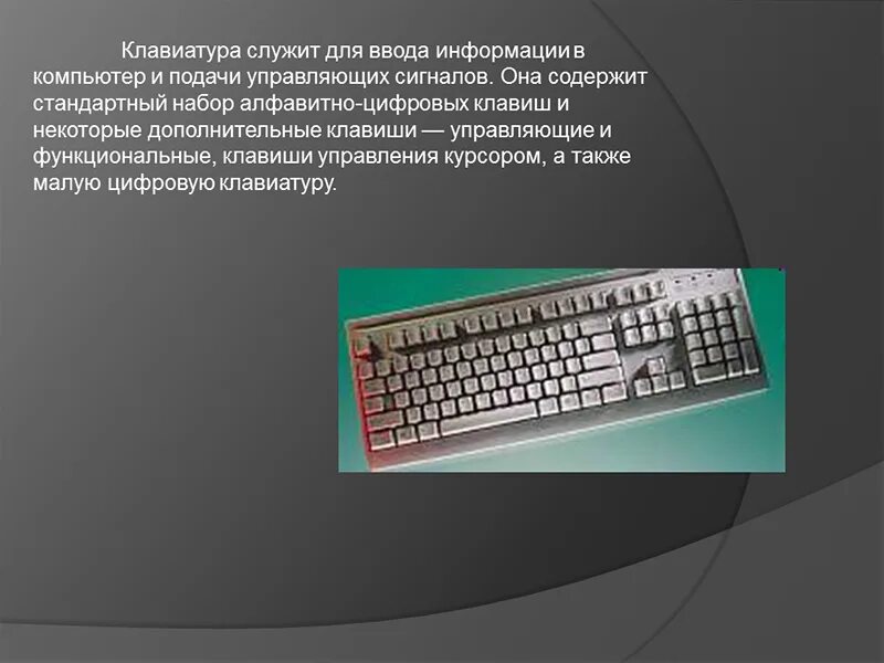 Клавиатура сообщения. Клавиатура для презентации. клавиатура слайд. презентация по клавиатуре. клавиатура служит для.