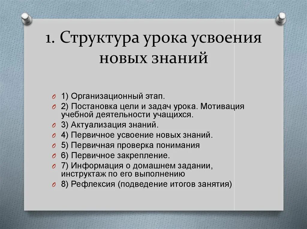 Структура урока по ФГОС урок открытия новых знаний. Структура урока изучения новых знаний. Структура урока усвоения новых знаний. Структура урока изучения нового знания.