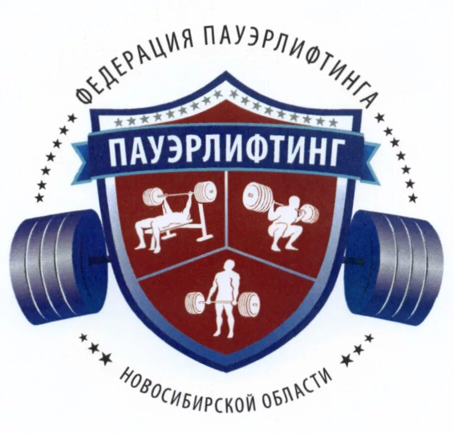 Сайт федерации пауэрлифтинга. Федерация пауэрлифтинга Новосибирской области эмблема. Федерация пауэрлифтинга. ФПР логотип. IPF Федерация пауэрлифтинга.