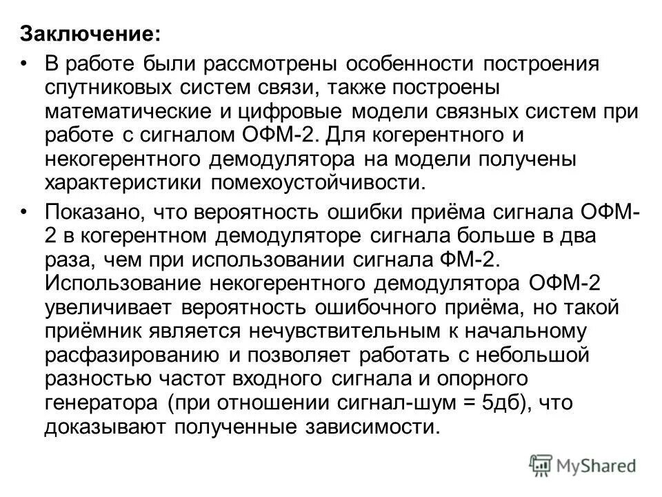 рассмотрены особенности