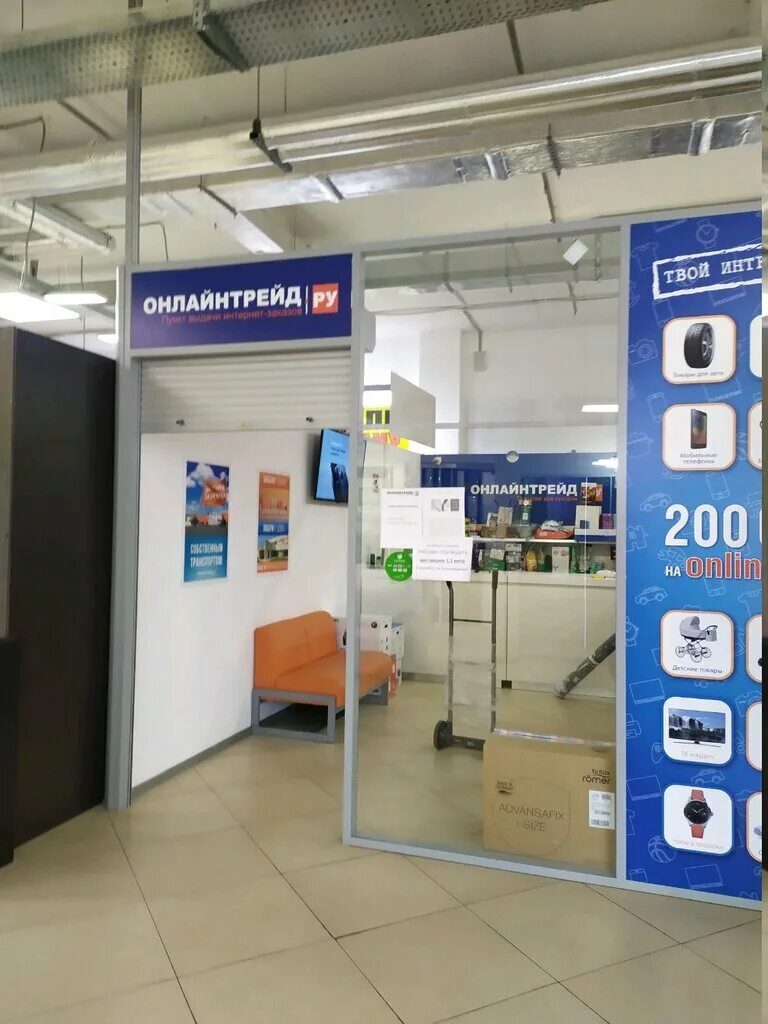 Onlinetrade контакты. пункты выдачи тушинская. пункт выдачи заказов все инструменты. пункт выдачи трейд. пункт выдачи трейд.