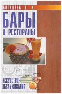 Книги про бар