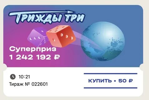 Лотерея трижды три