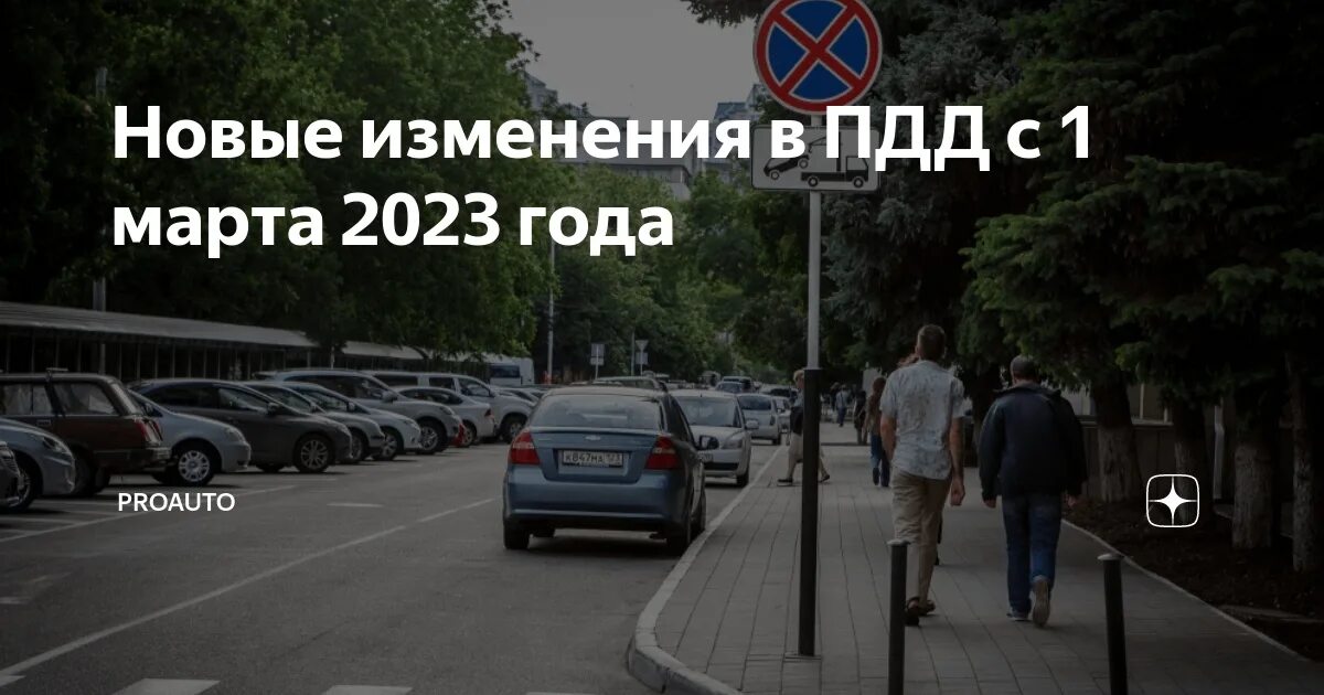 33 изменения в пдд. Изменения в пдд. дорожные знаки 2025 год. новые знаки 2025.