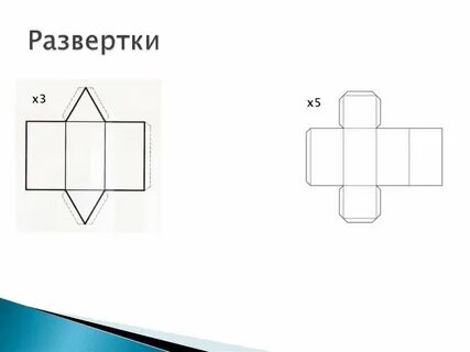 Призма развертка с размерами