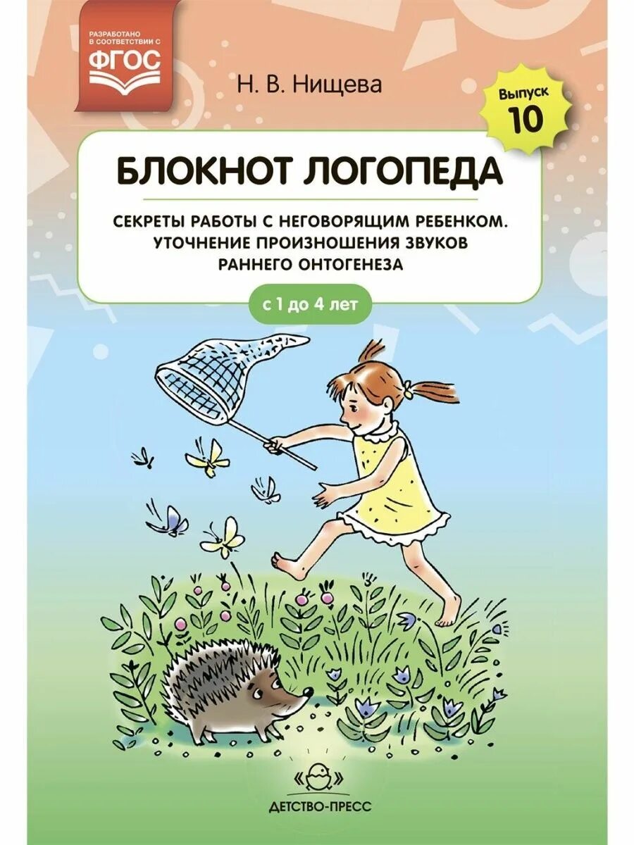 Блокнот логопеда секреты работы с неговорящим ребенком. Парциальная программа Янушко. Математика 6 лет рабочие тетради. Рабочие тетради 5-7 лет
