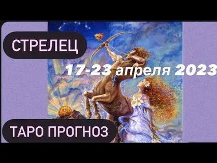 Тайна стрельцов