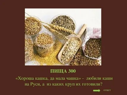 Хороша кашка да мала чашка