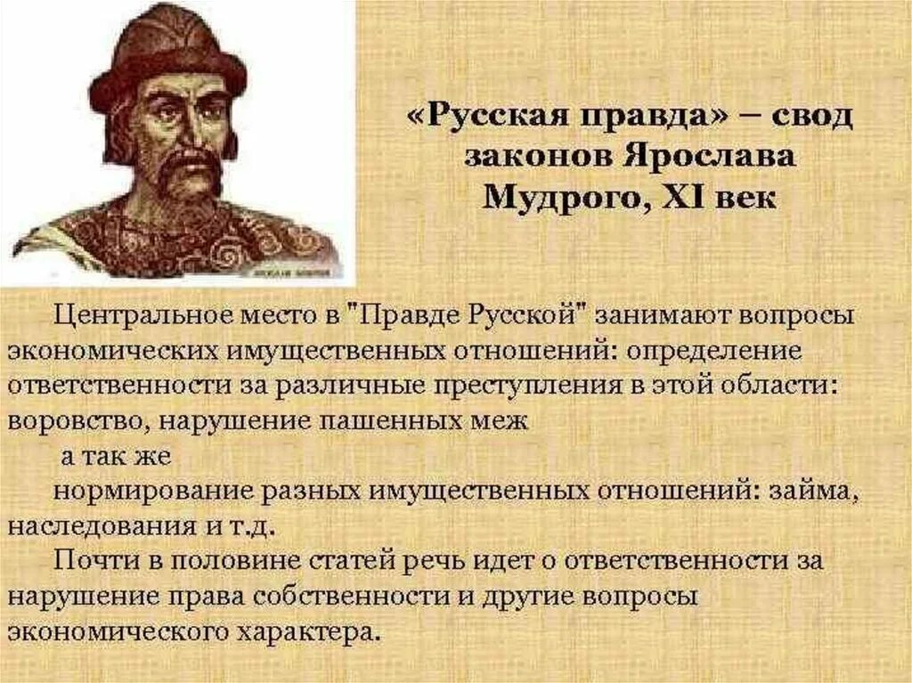 Результаты русской правды