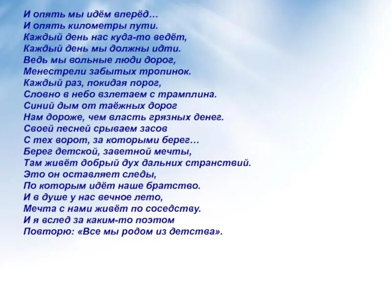 Километры дорог текст. Текст песни километры дорог. Буду идти вперед песня текст. Километры песня текст.