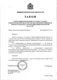 Закон нижегородской