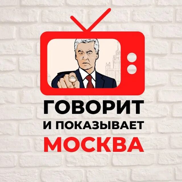 Говорит и т д а. Говорит и показывает москва. внимание говорит и показывает москва. внимание говорит москва. говори и показывай.