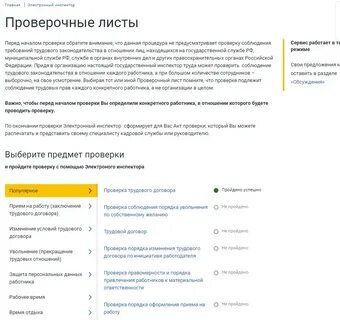 Сервис инспектор