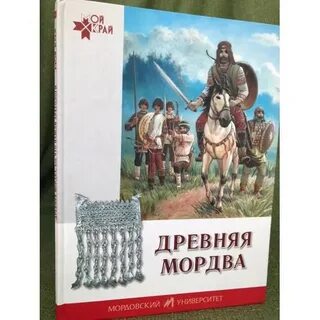 Мордовская книга