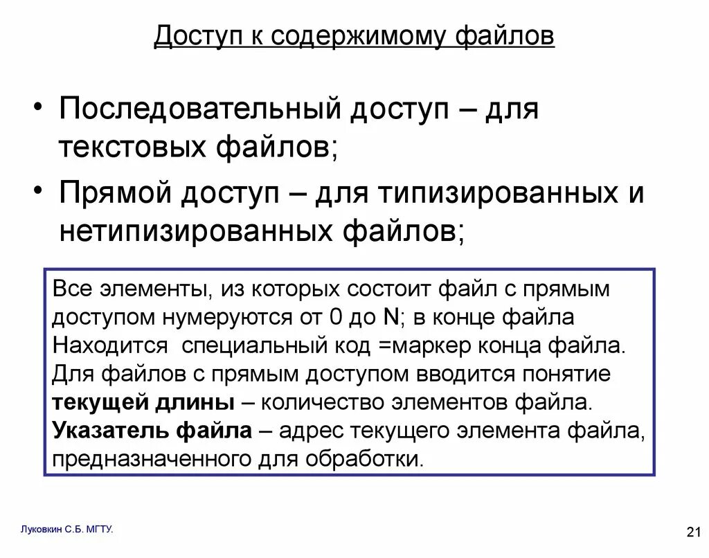 Доступ к файлу jazz. Файл последовательного доступа. Файлы прямого доступа. Прямой и последовательный доступ. Последовательный доступ к данным это.