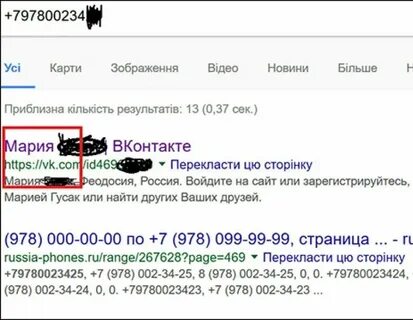Как узнать имя владельца по номеру телефона