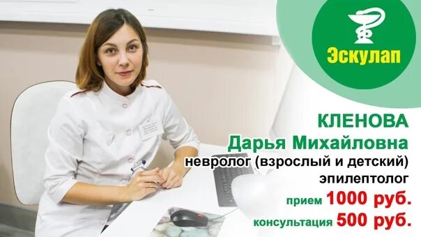 Эскулап Касимов. Касимов стоматология Эскулап. Невролог Эскулап. Работники клиники Эскулап. Эскулап прием врачей