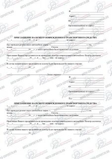 Приглашен на осмотр
