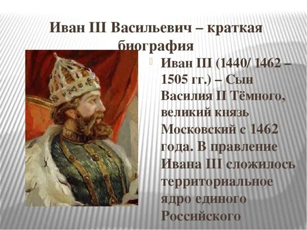 Факты о иване 3. Великое княжение Ивана III Васильевича.