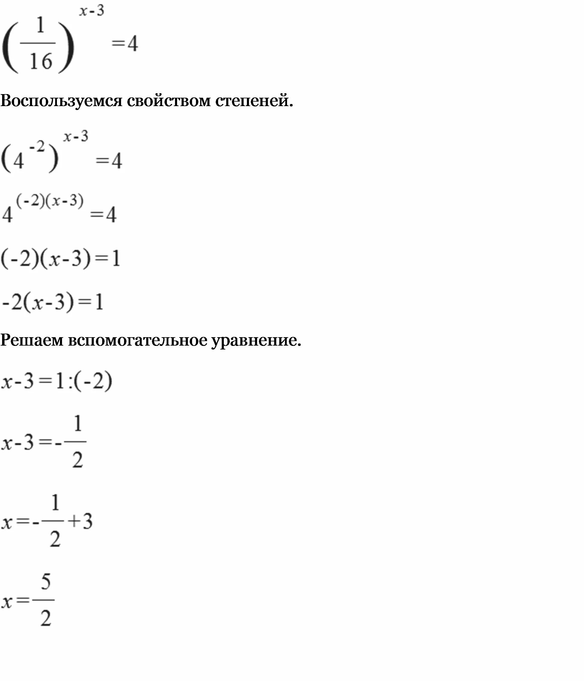 Найдите корни уравнения 3х 0 6 0. (1/4) В степени х-3 < 1/16. 2х-1 в 3 степени. Нахождение корня уравнения первой степени. 3в в степени х-4 = 1.