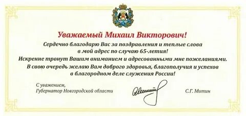Благодарственное письмо с днем рождения