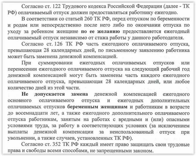 Тк беременность отпуск. Отпуск по трудовому кодексу. Отпуск трудовой кодекс. Статья ТК об отпуске. 122 Ст ТК РФ про отпуск.